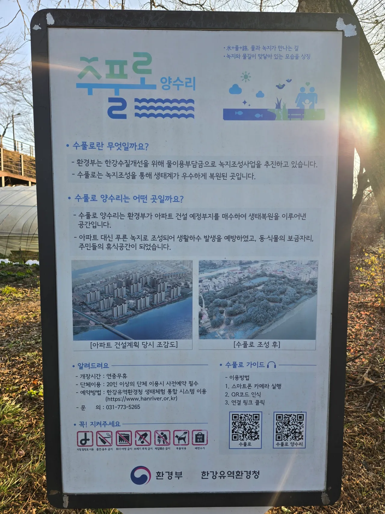 수풀로-양수리-공원사진