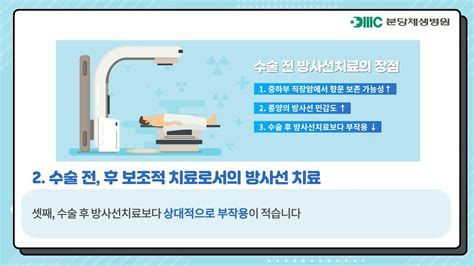 방사선치료