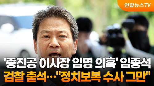 전-청와대-비서실장-임종석