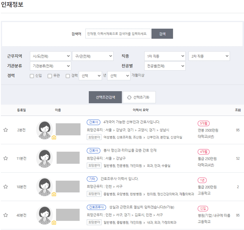 널스잡-구직자-인재정보