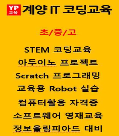 계양IT코딩