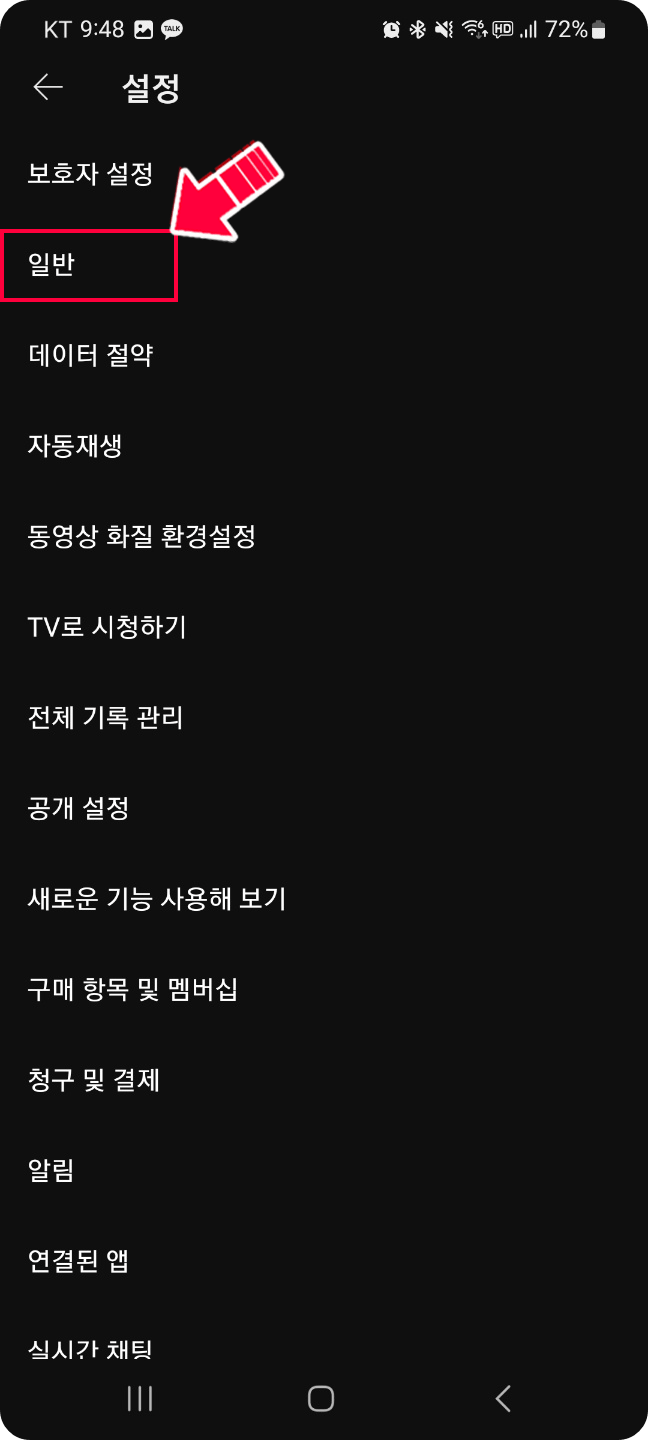 모바일 YouTube app 설정 화면