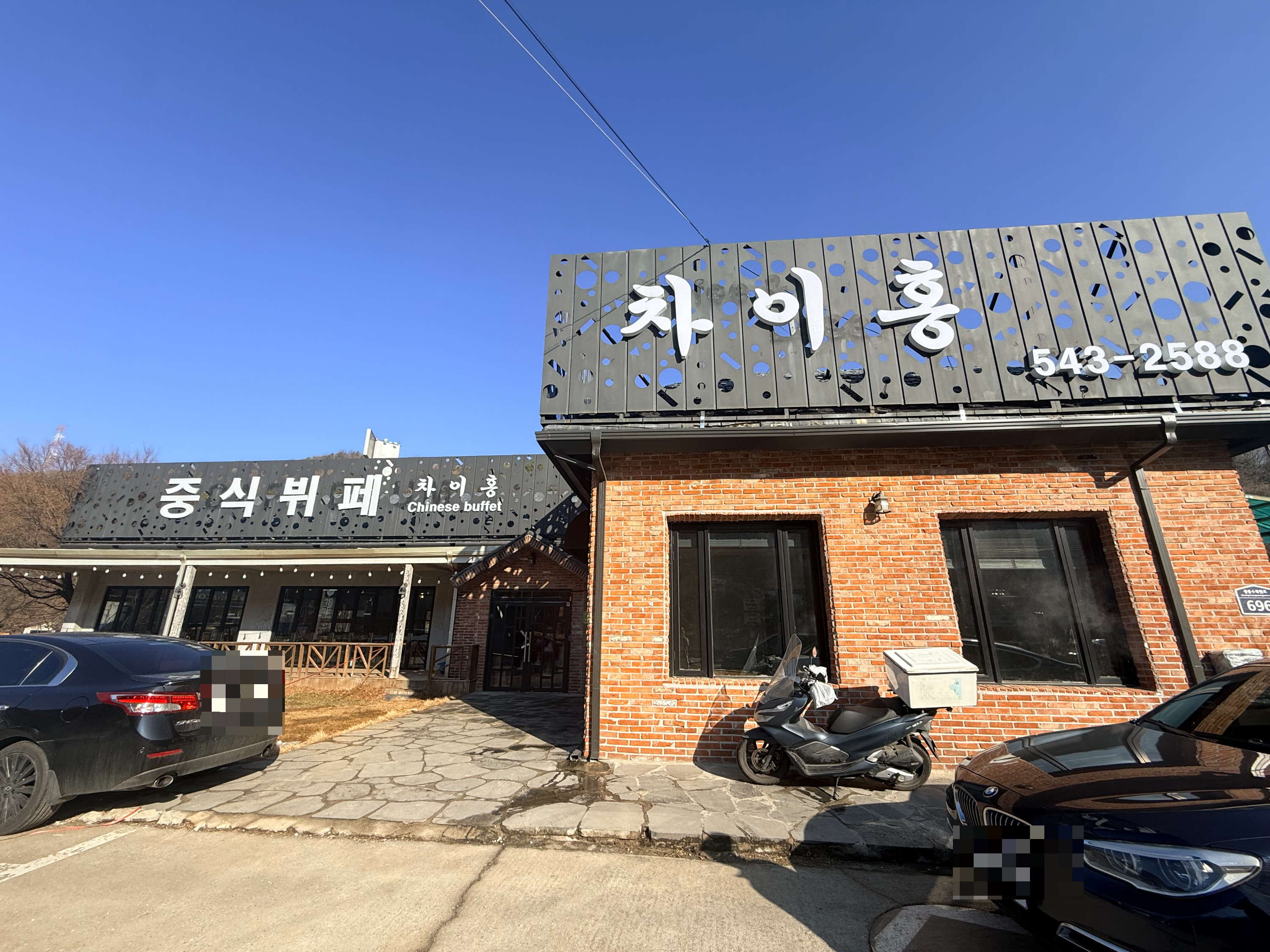 포천중식뷔페차이홍