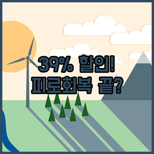 삼대오백 리바이탈엑스 39% 할인 특..