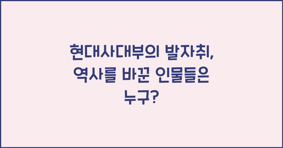 현대사대부