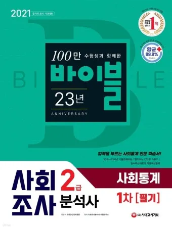 사회조사분석사 취업 실무 자격증_15