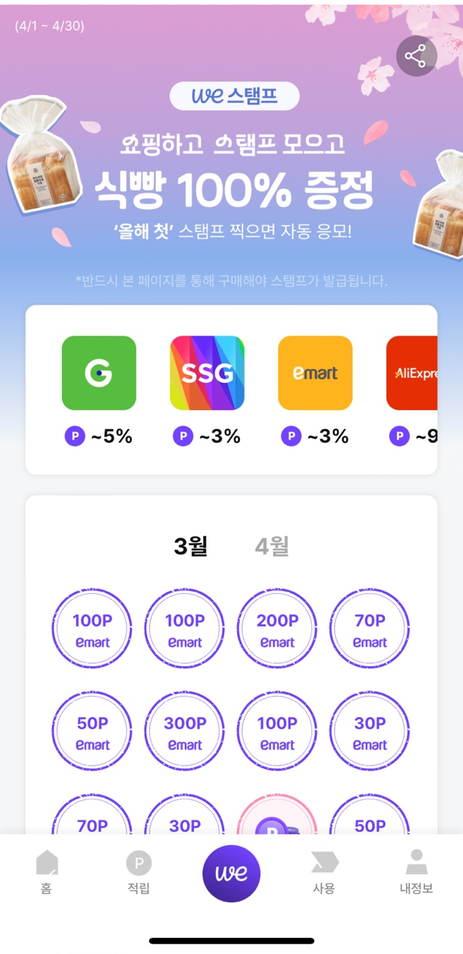 wezuro 스탬프 이벤트 방법 설명