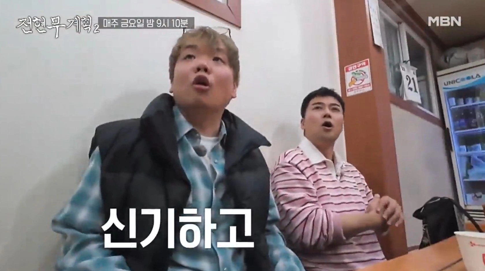 전현무계획2 28회 - 이현이 인천 중식당 맛집 위치 정보 소개