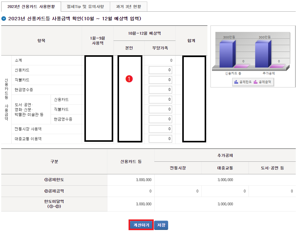 2024-연말정산-미리보기-신용카드-사용현황-화면