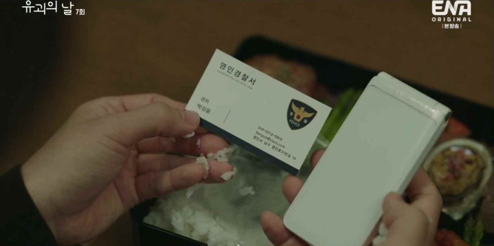 유괴의날_7회
