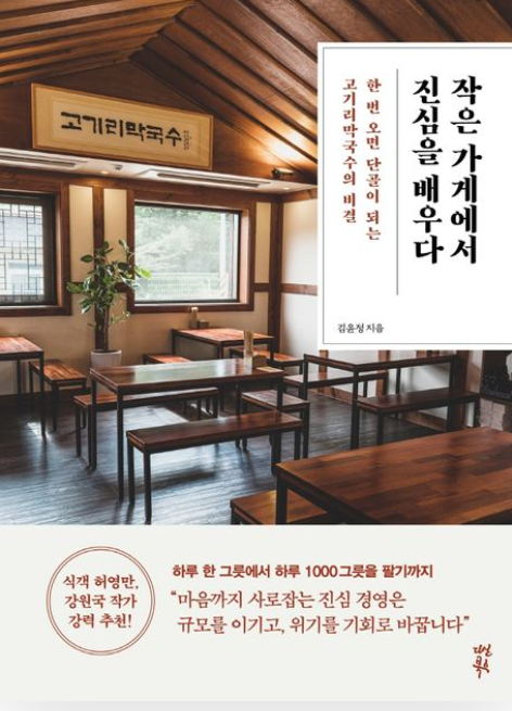 책<작은 가게에서 진심을 배우다> 관련 사진