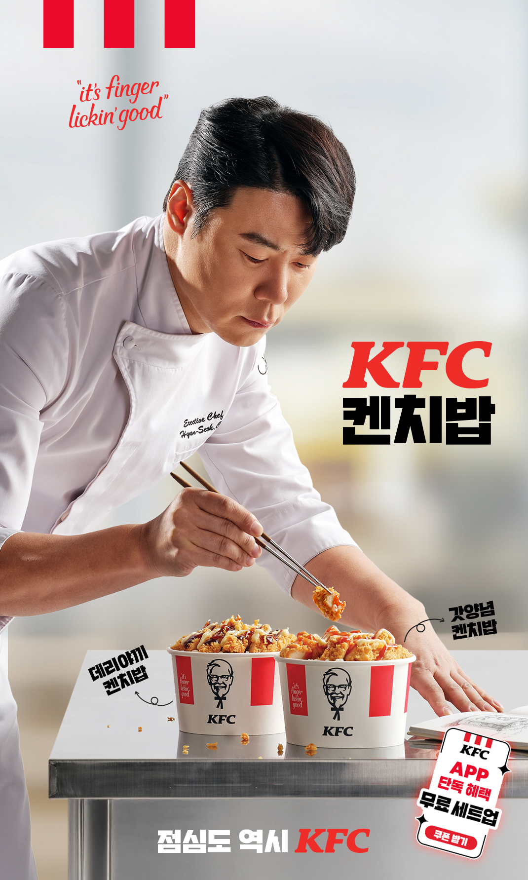 KFC데리야끼켄치밥