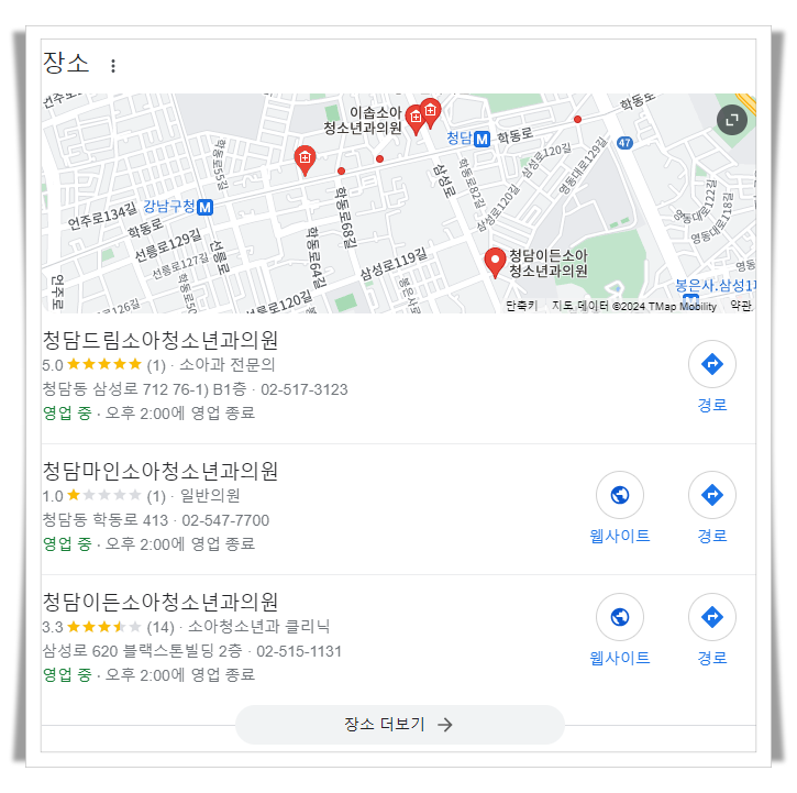 강남구-청담동-근처-24시간-소아과-추천