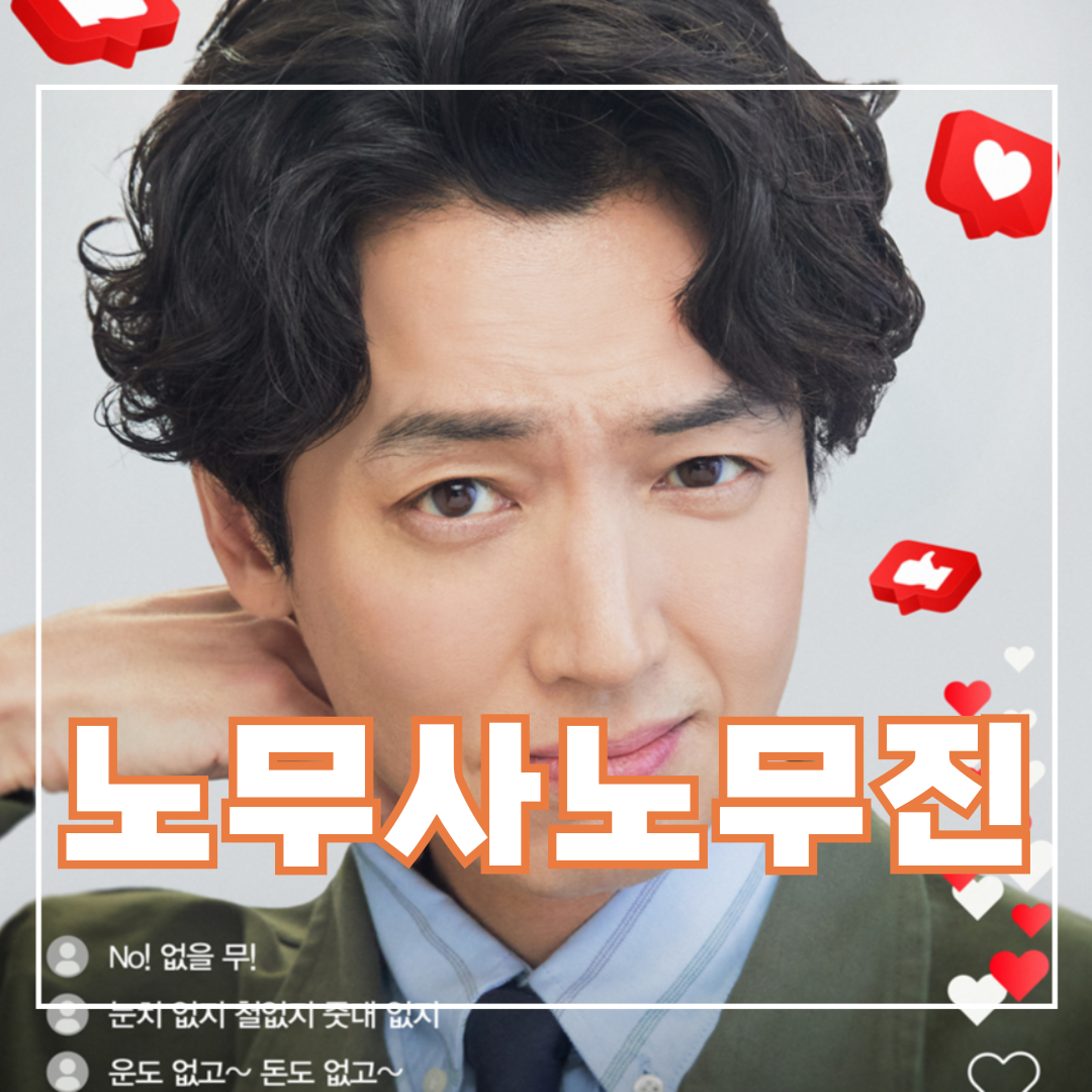 노무사-노무진