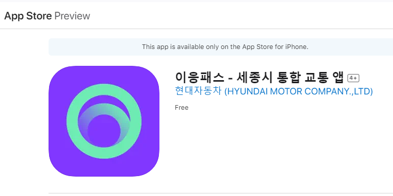 이응패스 애플스토어