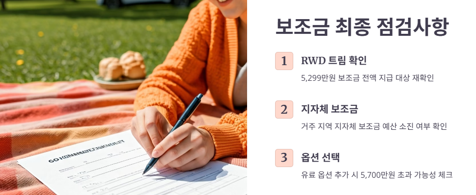 보조금 최종 점검