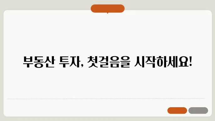 초보자를 위한 부돐산 투자 책 추천