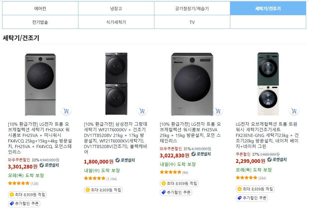 으뜸효율가전 환급신청