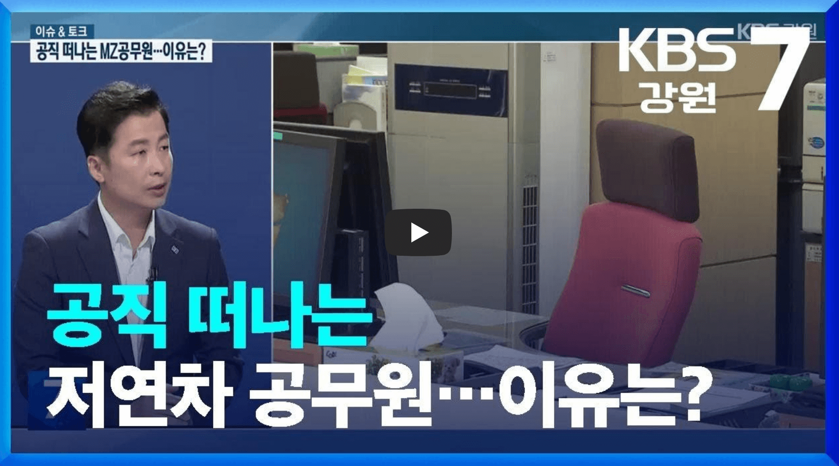 퇴사율 관련 뉴스 영상 섬네일