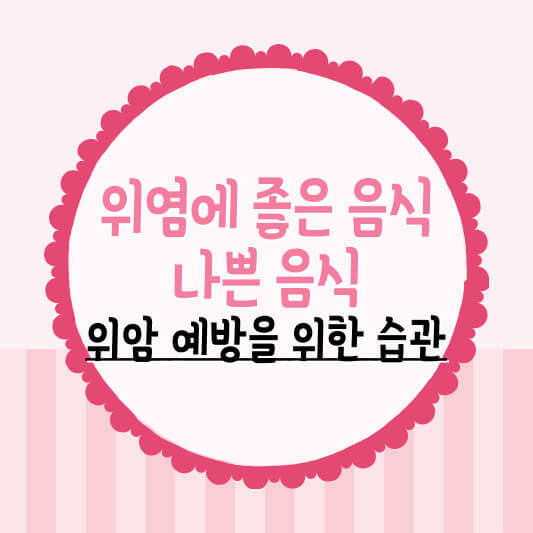 위염