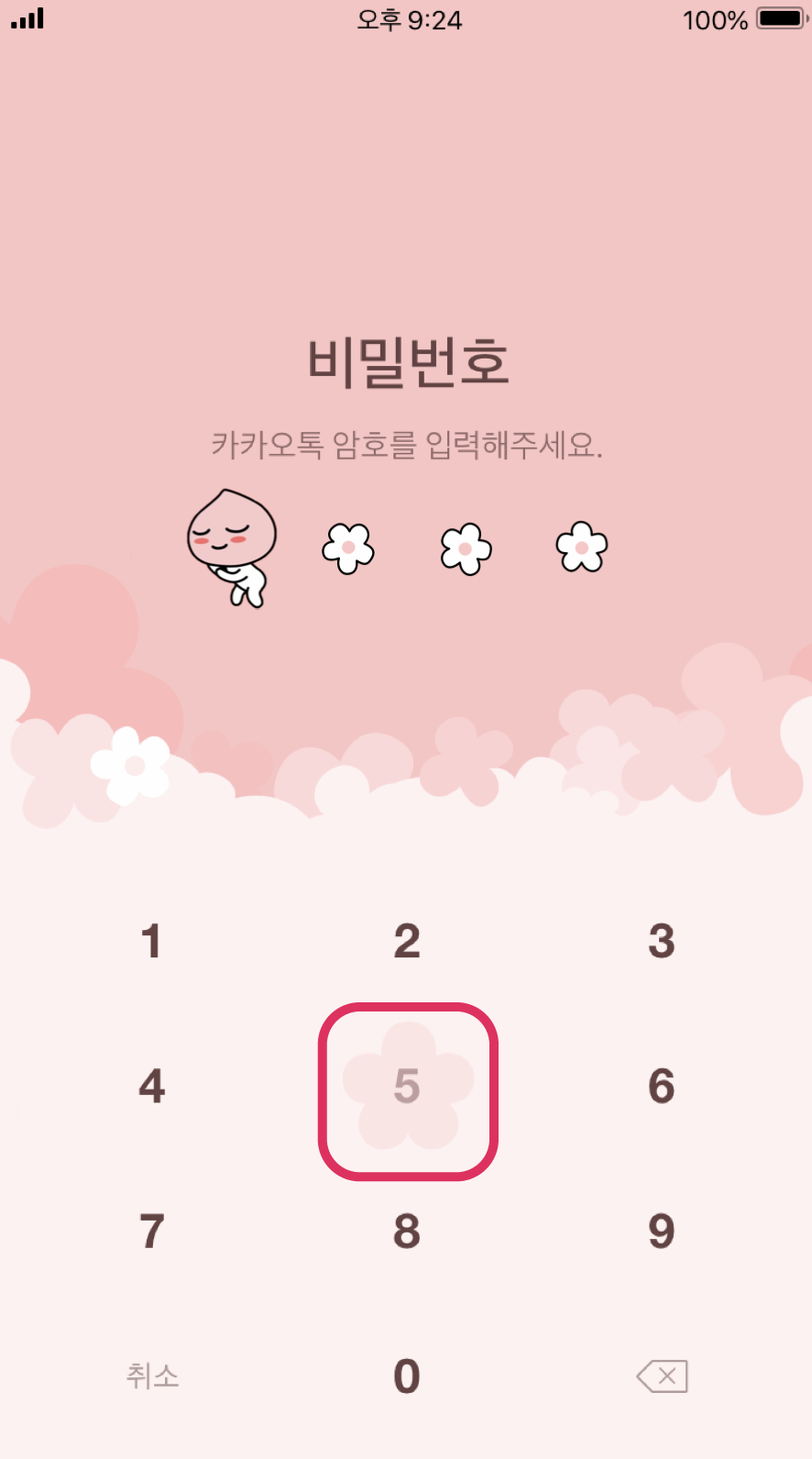 키패드 프레스 이미지