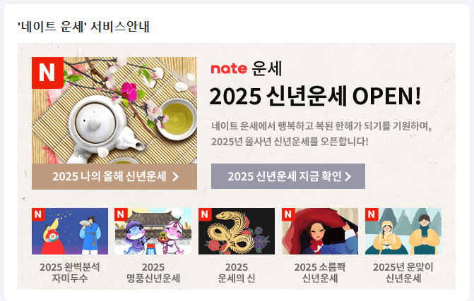 네이트 무료운세