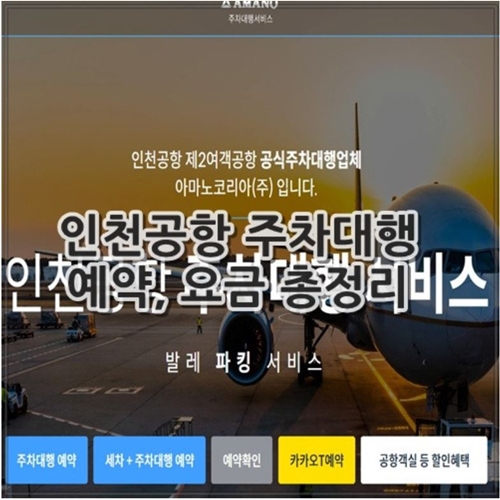 인천공항 장기주차 예약, 요금