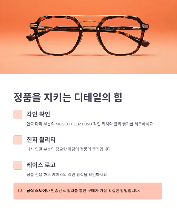 정품과 가품, 구별 포인트