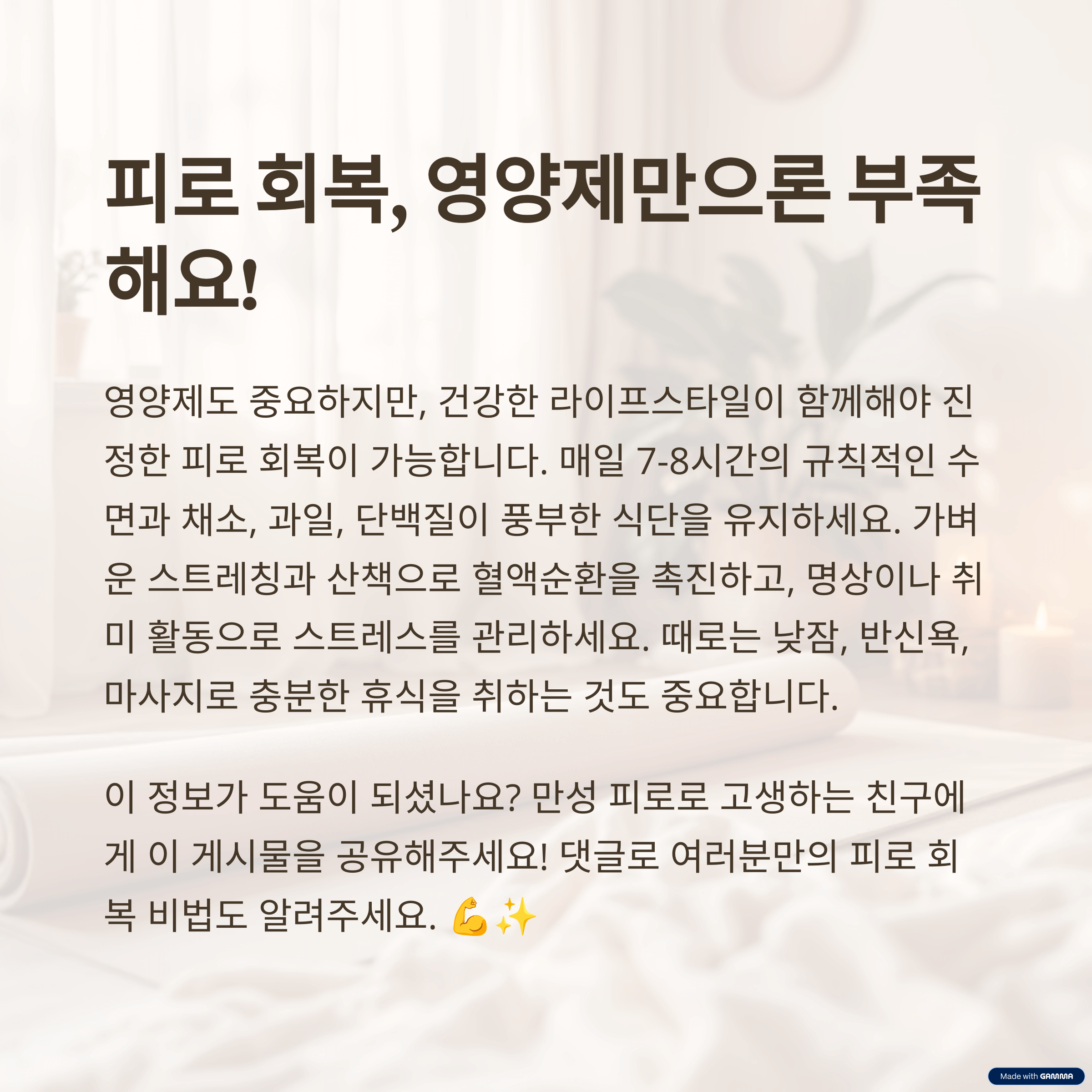 피로 회복, 생활 습관도 중요해요! 건강한 라이프스타일 팁