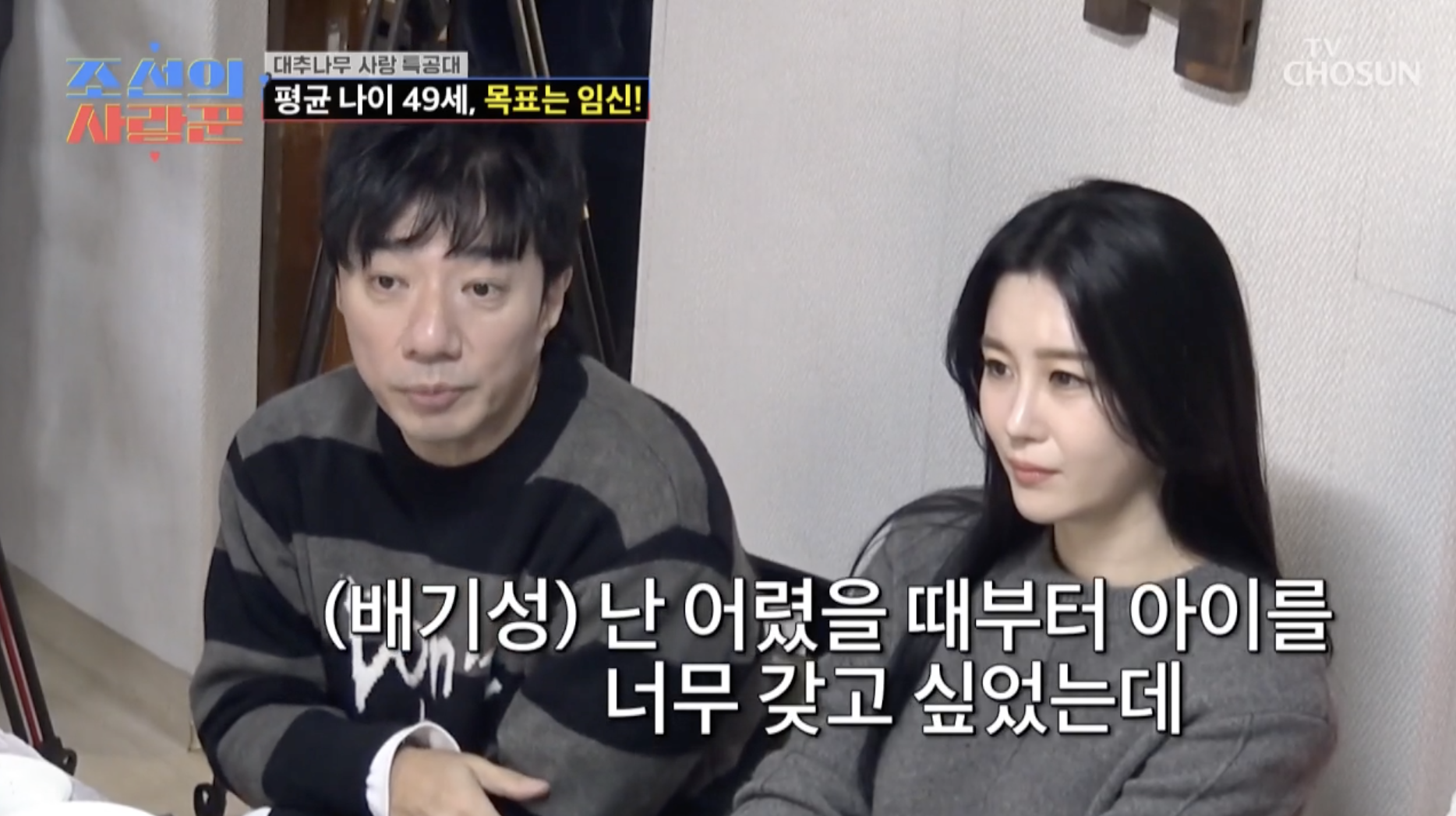 배기성과 이은비가 자녀 계획에 대해 이야기하는 모습