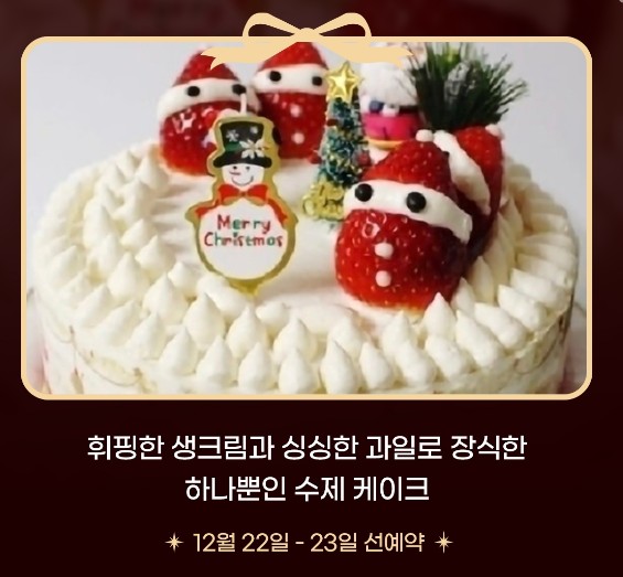 크리스마스케이크 만들기