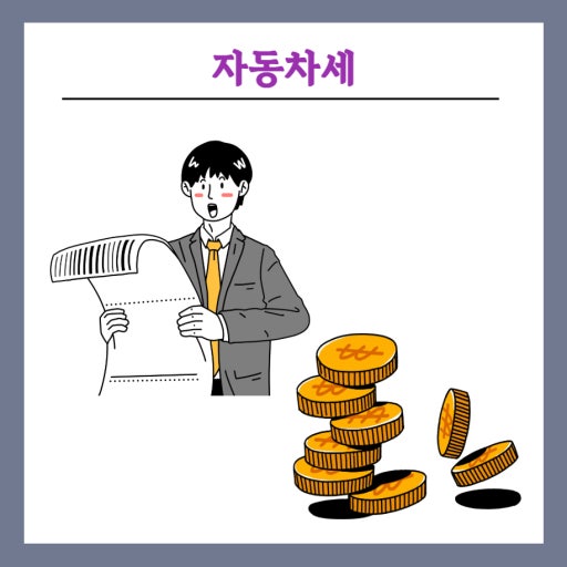 2026년 자동차세 연납