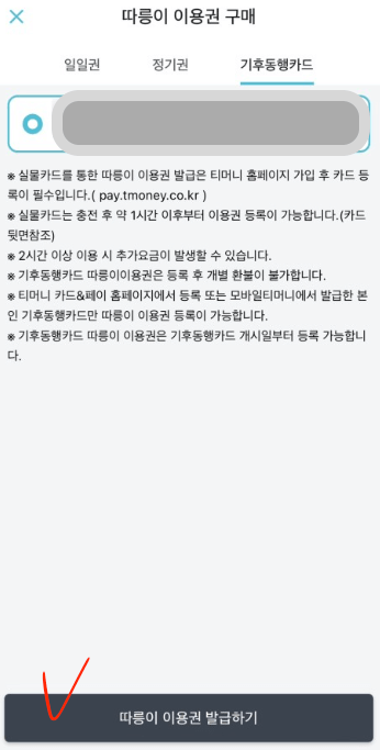 발급하기 선택