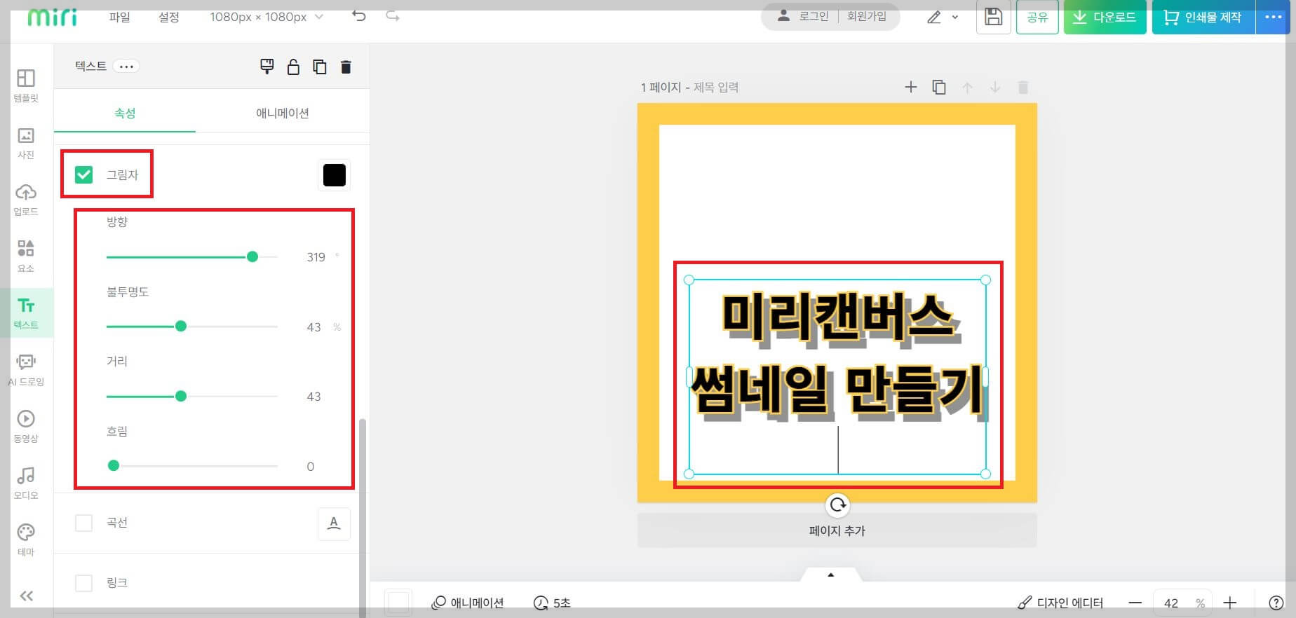 미리캔버스 사용법 썸네일 만들기
