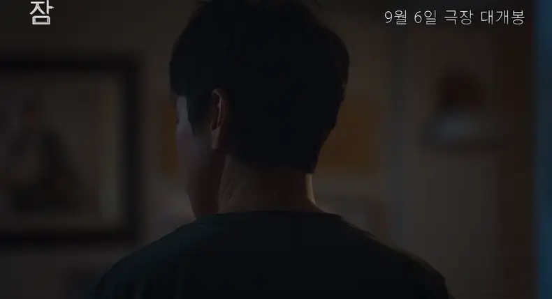 영화 잠 줄거리 평점 후기