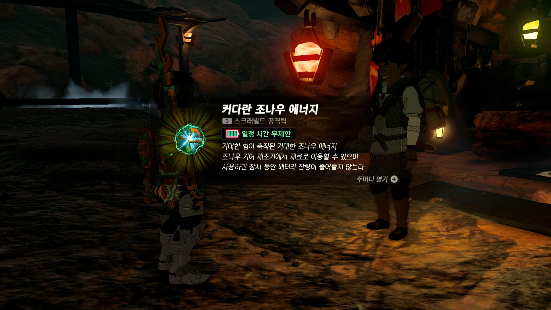 커다란-조나우-에너지-획득