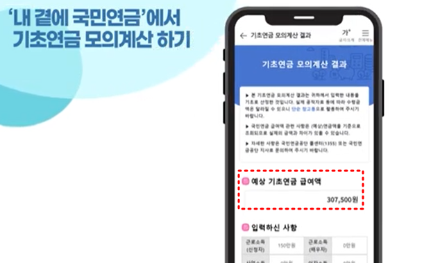 기초연금 수령액