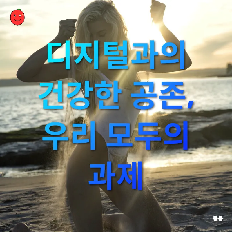 디지털 웰빙_3
