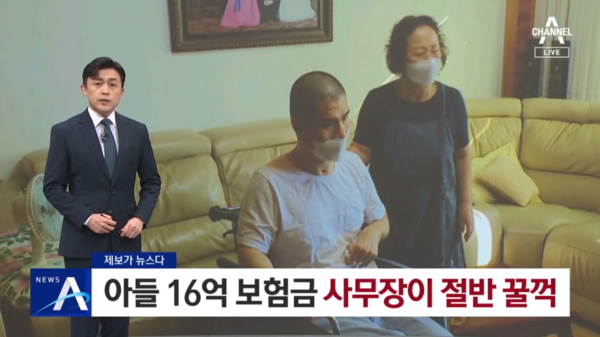 고객 보험금을 가로챈 변호사 사무장
