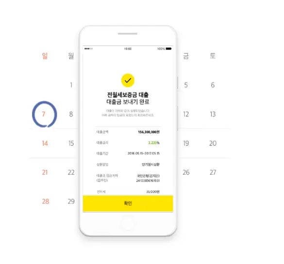 카뱅 전월세보증금 대출 관련이미지
