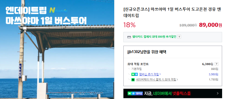 일본 마쓰야마 지역 베스트 여행지 (+ 2박 3일 자유 여행 맛집)