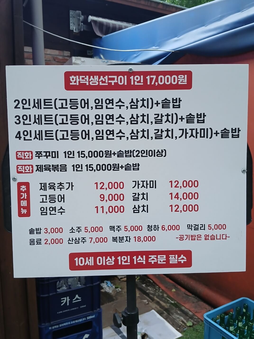 박가네 고등어 메뉴판