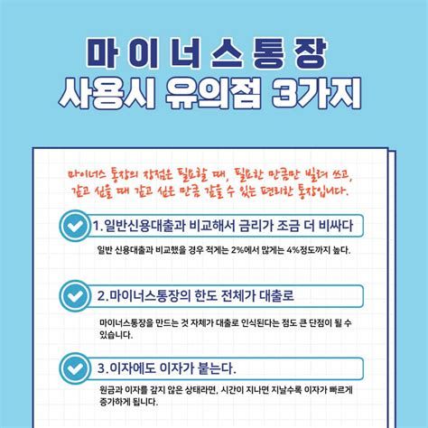 마이너스통장