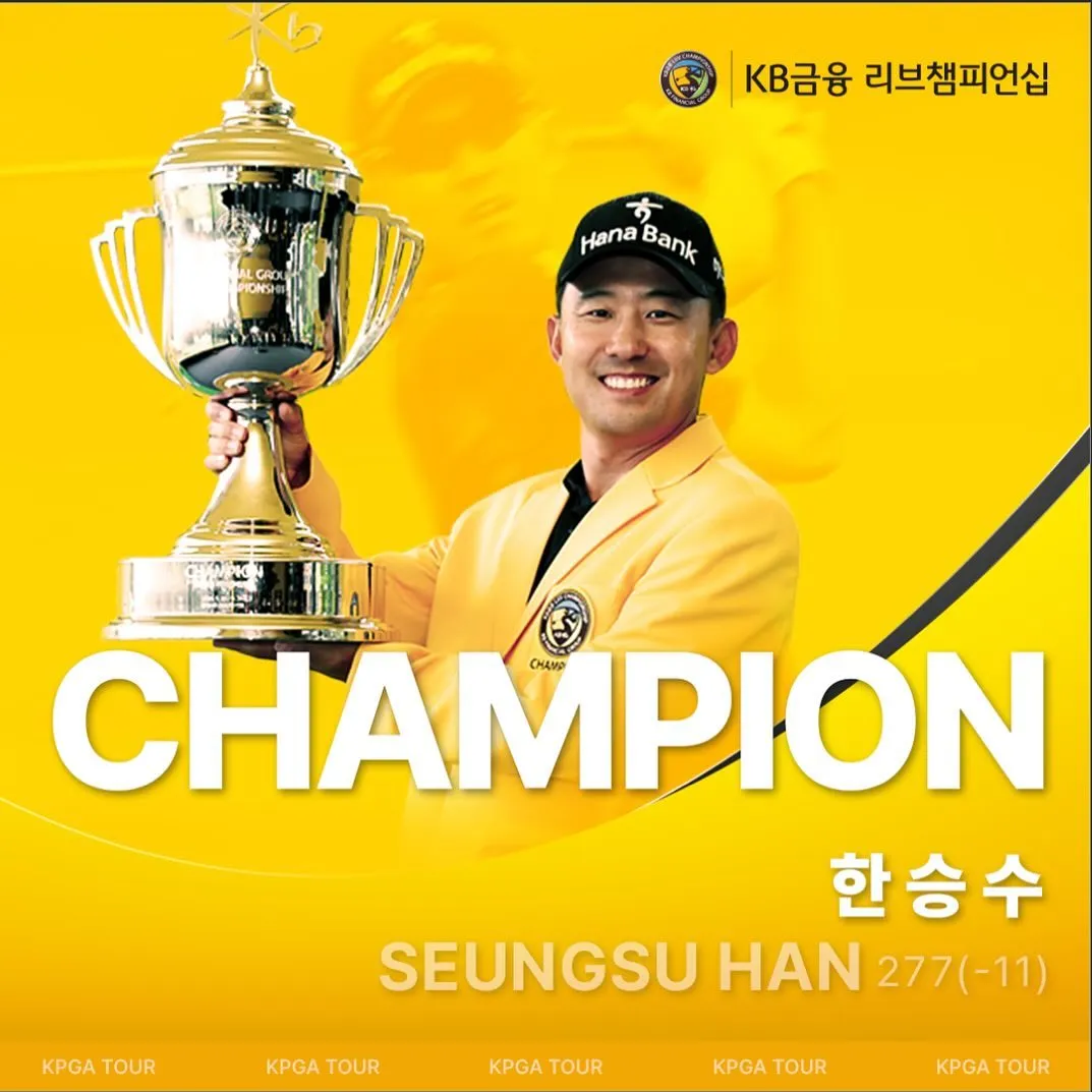 한승수 우승