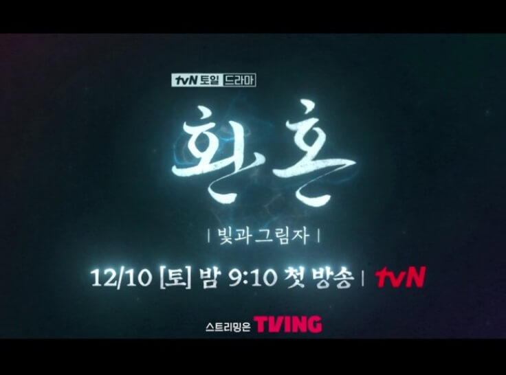 환혼 시즌2 방송일 환혼 시즌2 등장인물