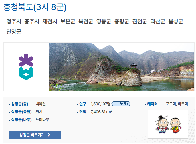 충청북도 사진