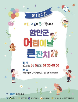 함안군 어린이날 큰잔치