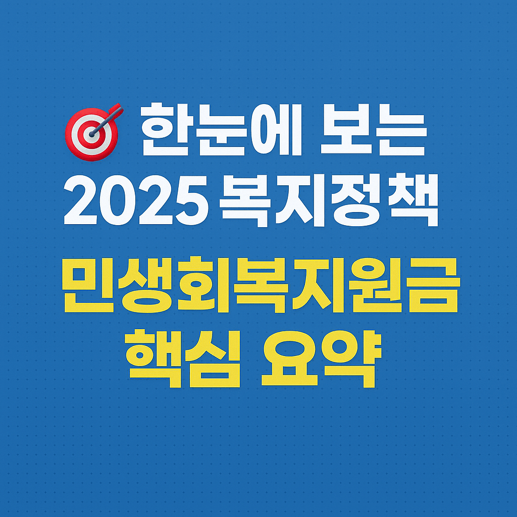 재난&middot;질병 대비 보장성 보험 가입 전 필수 확인 정보&amp;#44; 복지금과 함께 활용하기.