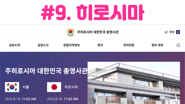 난카이-대지진-일본-여행-취소-안하고-강행-시-체크-리스트-지진-물품-준비-한국-대사관-한국-영사관-위치-준비