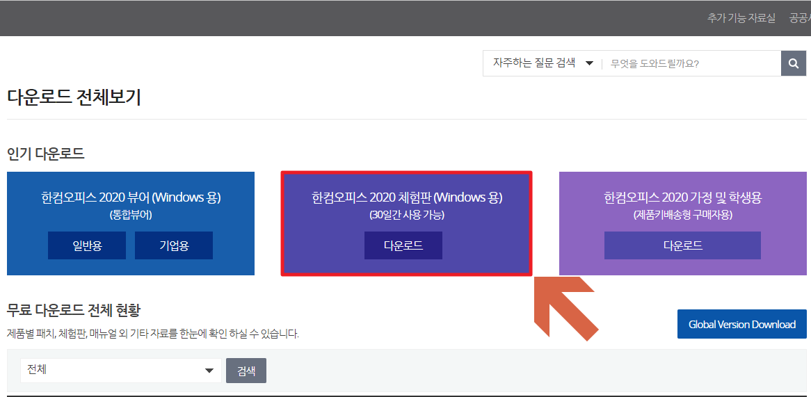 한컴오피스 무료설치